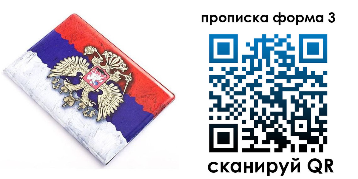 временная регистрация купить в Гатчине