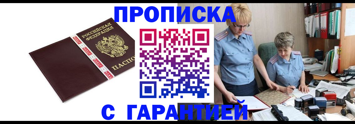 прописка в Гатчине
