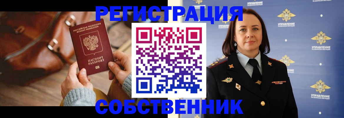 временная регистрация собственник в Гатчине