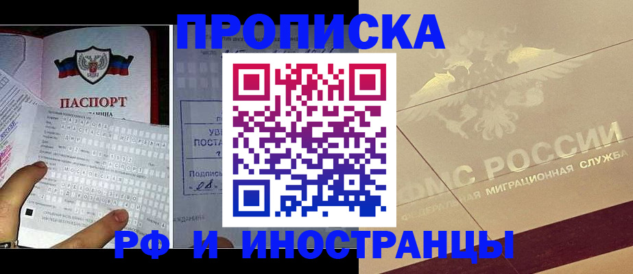 купить прописку в Гатчине